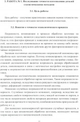 Основы технологии машиностроения. Лабораторный практикум - Фото 8