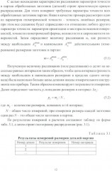 Основы технологии машиностроения. Лабораторный практикум - Фото 9