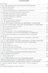 Численные методы в задачах в нефтегазовой отрасли - Фото 1