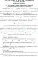 Численные методы в задачах в нефтегазовой отрасли - Фото 3