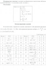 Численные методы в задачах в нефтегазовой отрасли - Фото 4