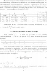Численные методы в задачах в нефтегазовой отрасли - Фото 5