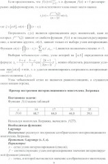 Численные методы в задачах в нефтегазовой отрасли - Фото 6
