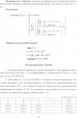 Численные методы в задачах в нефтегазовой отрасли - Фото 7