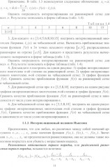 Численные методы в задачах в нефтегазовой отрасли - Фото 8