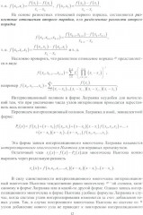 Численные методы в задачах в нефтегазовой отрасли - Фото 9