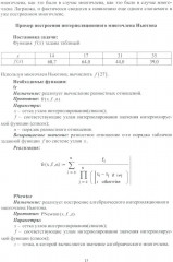 Численные методы в задачах в нефтегазовой отрасли - Фото 10