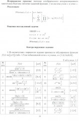 Численные методы в задачах в нефтегазовой отрасли - Фото 11