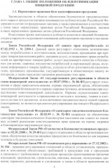 Исследование и идентификация пищевой продукции - Фото 2