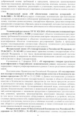 Исследование и идентификация пищевой продукции - Фото 3