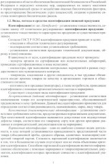 Исследование и идентификация пищевой продукции - Фото 4