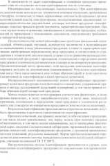 Исследование и идентификация пищевой продукции - Фото 5