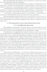 Исследование и идентификация пищевой продукции - Фото 7