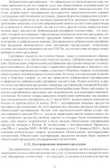 Исследование и идентификация пищевой продукции - Фото 8