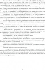 Исследование и идентификация пищевой продукции - Фото 10