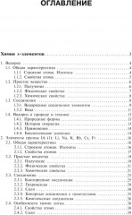 Общая и неорганическая химия. Том 2: Химия элементов - Фото 1