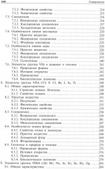 Общая и неорганическая химия. Том 2: Химия элементов - Фото 5