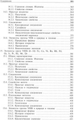 Общая и неорганическая химия. Том 2: Химия элементов - Фото 7
