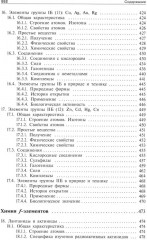 Общая и неорганическая химия. Том 2: Химия элементов - Фото 8