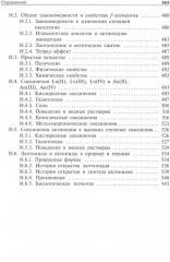 Общая и неорганическая химия. Том 2: Химия элементов - Фото 9