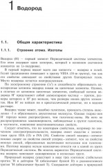 Общая и неорганическая химия. Том 2: Химия элементов - Фото 10
