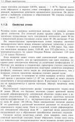 Общая и неорганическая химия. Том 2: Химия элементов - Фото 11