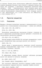 Общая и неорганическая химия. Том 2: Химия элементов - Фото 12