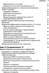 Нейробиология и лечение травматической диссоциации. Том 2. Методы лечения - Фото 3