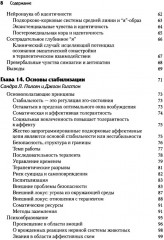 Нейробиология и лечение травматической диссоциации. Том 2. Методы лечения - Фото 4