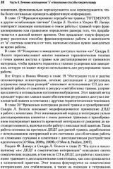 Нейробиология и лечение травматической диссоциации. Том 2. Методы лечения - Фото 9