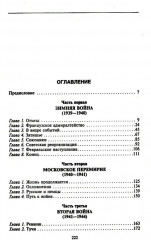Финляндия в противостоянии Советскому Союзу. Воспоминания военно-морского атташе Франции в Хельсинки и Москве - Фото 1