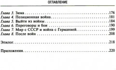 Финляндия в противостоянии Советскому Союзу. Воспоминания военно-морского атташе Франции в Хельсинки и Москве - Фото 2