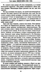 Финляндия в противостоянии Советскому Союзу. Воспоминания военно-морского атташе Франции в Хельсинки и Москве - Фото 4