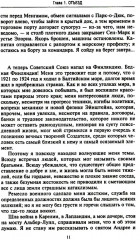 Финляндия в противостоянии Советскому Союзу. Воспоминания военно-морского атташе Франции в Хельсинки и Москве - Фото 5