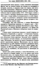 Финляндия в противостоянии Советскому Союзу. Воспоминания военно-морского атташе Франции в Хельсинки и Москве - Фото 6