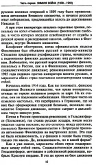 Финляндия в противостоянии Советскому Союзу. Воспоминания военно-морского атташе Франции в Хельсинки и Москве - Фото 8