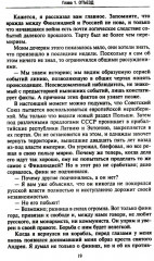 Финляндия в противостоянии Советскому Союзу. Воспоминания военно-морского атташе Франции в Хельсинки и Москве - Фото 11