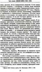 Финляндия в противостоянии Советскому Союзу. Воспоминания военно-морского атташе Франции в Хельсинки и Москве - Фото 12