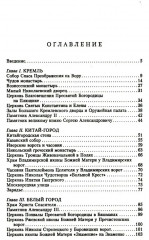 Москва. Утраты. Уничтоженная архитектура столицы - Фото 1