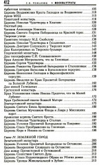 Москва. Утраты. Уничтоженная архитектура столицы - Фото 2