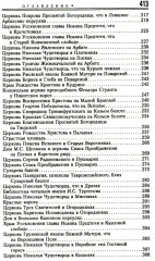 Москва. Утраты. Уничтоженная архитектура столицы - Фото 3