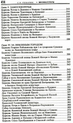 Москва. Утраты. Уничтоженная архитектура столицы - Фото 4