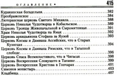 Москва. Утраты. Уничтоженная архитектура столицы - Фото 5