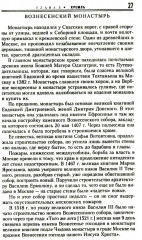 Москва. Утраты. Уничтоженная архитектура столицы - Фото 6