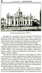 Москва. Утраты. Уничтоженная архитектура столицы - Фото 7