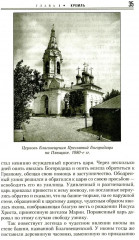 Москва. Утраты. Уничтоженная архитектура столицы - Фото 9