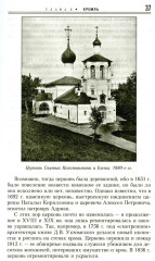 Москва. Утраты. Уничтоженная архитектура столицы - Фото 11