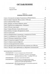 Вторая мировая война. Том 5. Кольцо смыкается. Комплект из 2 книг. Победа над Италией. От Тегерана до Рима - Фото 7