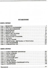 Забытый язык символов. Расшифровка знаков и эмблем мистических обществ Средневековья - Фото 1