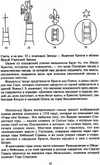 Забытый язык символов. Расшифровка знаков и эмблем мистических обществ Средневековья - Фото 3